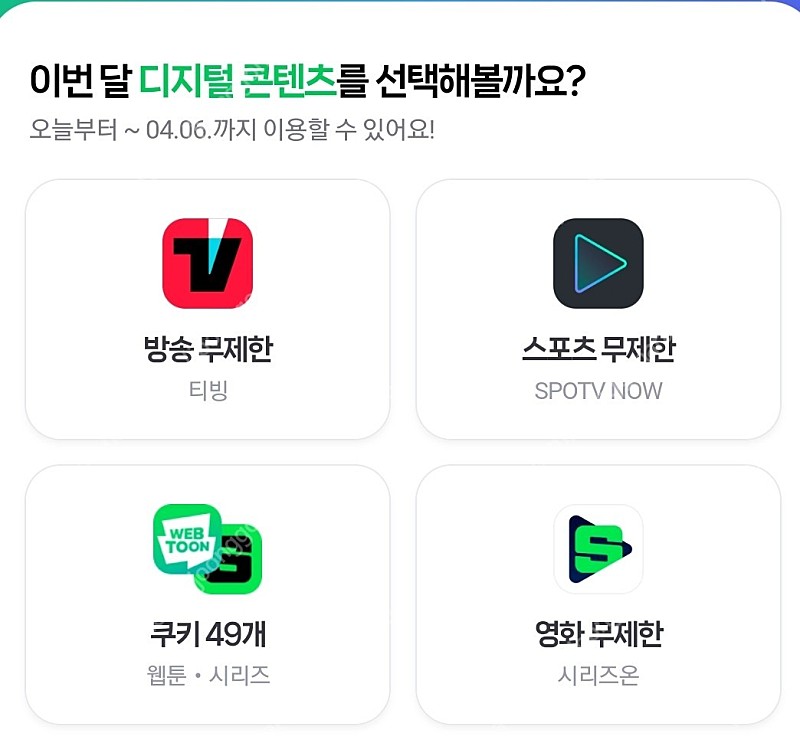 네이버 쿠키 49개 2800원