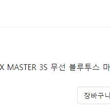 로지텍 mx master 3S 블랙 마우스 판매합니다.