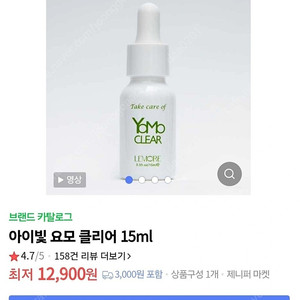 요모 클리어 15ml 문제성 손발톱 패디 네일 세럼