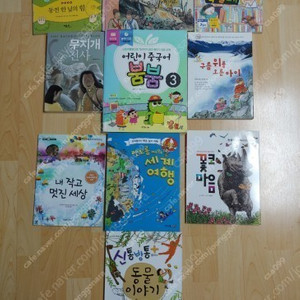 가격인하!!! 초등 책 도서 10권 택포 만오천원