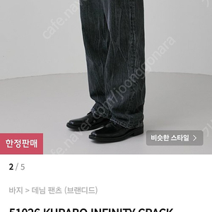 브랜디드 51026 KURABO INFINITY CRACK JEANS