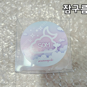 구관 헤드 솜뭉치샵 잠구름 새상품 판매