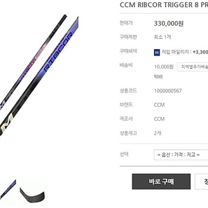 CCM 트리거 50 Flex 레프트 새것