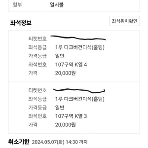 키움vs두산 5/7 1루 다크버건디 2연석