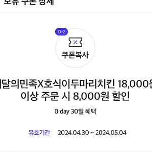 호식이 두마리 치킨 8천원 할인(1500판매)