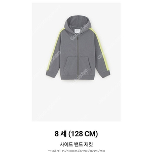 자라 ZARA 키즈 가볍고 편하게 입기 좋은 면소재 긴소매 사이드 밴드 재킷 그레이 네온 색상 포인트 귀여운 후드 집업 8 사이즈 cm 128 전후 거의 새것 팝니다.