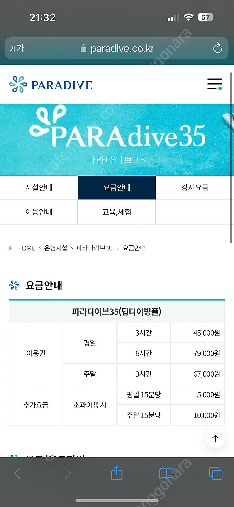 프리다이빙 파라다이브35미터 이용권 1매 3시간이용권--0
