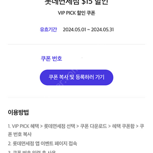 롯데면세점 SK스페셜쿠폰 15$ 팝니다