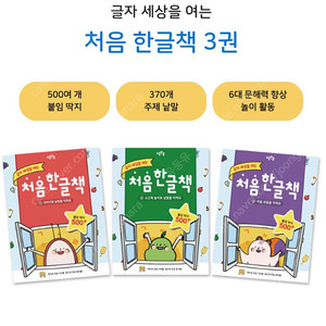 유아 한글공부 소중한글 스티커북 워크지 3권 세트 (미개봉)