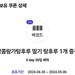 0데이 왕가탕후루 딸기탕후루 2장 일괄3300