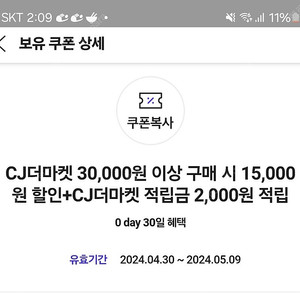 CJ더마켓 3만원이상 구매시 15000원할인 적립금2천원 적립(1500원)