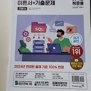 SQLD 이기적 책 팝니다