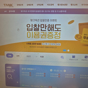 탱크옥션 함께 사용하실분 모집합니다. 기간 24년 5월14일부터1년 -2명모집