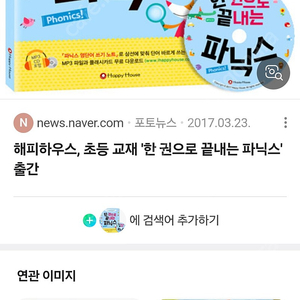 한권으로 끝내는 파닉스 새책