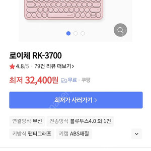 개봉만)로이체 RK-3700 키보드
