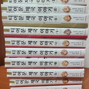 미개봉) 티어문 제국 이야기 1~11권 초판 판매