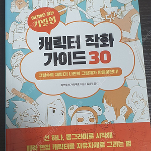 캐릭터 작화 가이드 30