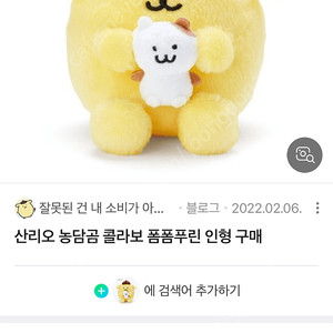 농담곰(나가노) 폼폼푸린 팝니다