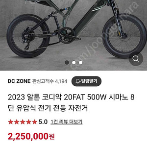 전기 자전거 알톤 코디악fat20 23년식 미개봉
