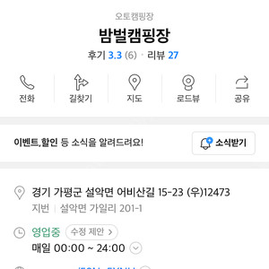 밤벌캠핑장 양도 (5월4일~6일,2박)