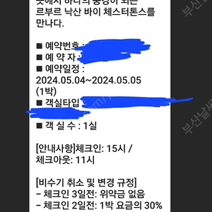 양양 르부르 낙산 양양 5.4~5.5일 숙소양도