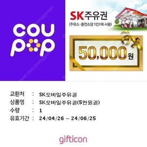 sk주유권 5만원 판매