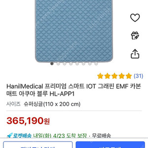 HaniMedical 프리미엄 스마트 IOT 그래핀 EMF 카본 매트 아쿠아 블루 HL-APP1 (전기장판)