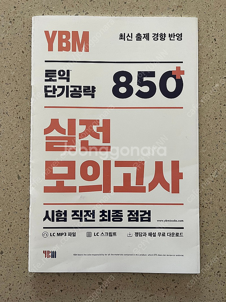 ETS 토익 단기공략 850+ (LC+RC)--1