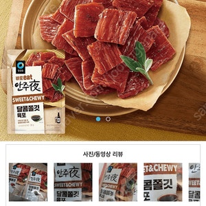 청정원 달콤쫄깃 육포 10봉지 (무료택배)