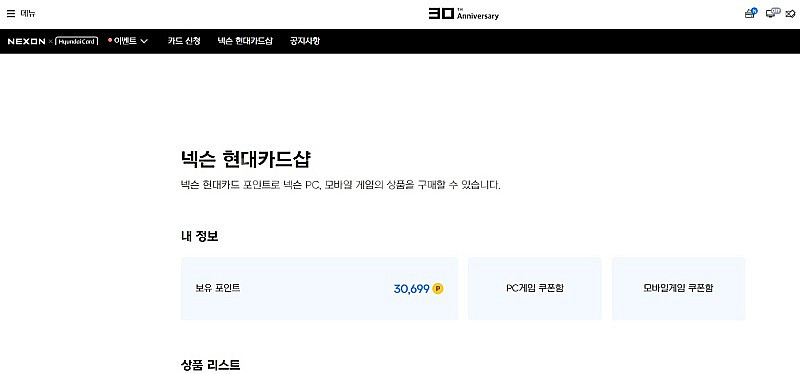 넥슨 현대카드 41,000 포인트를 36,900원(90...--0