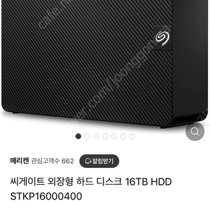 씨게이트 16tb 외장하드 드라이브 hdd 새거