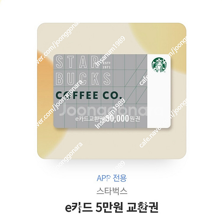 스타벅스5만권 4장 일괄 판매합니다.--0