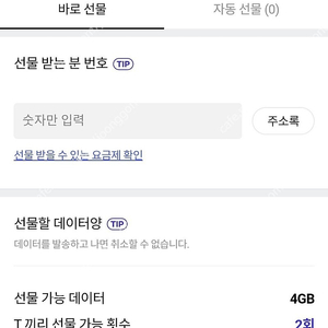 skt 데이터 2기가 팝니다 2500원