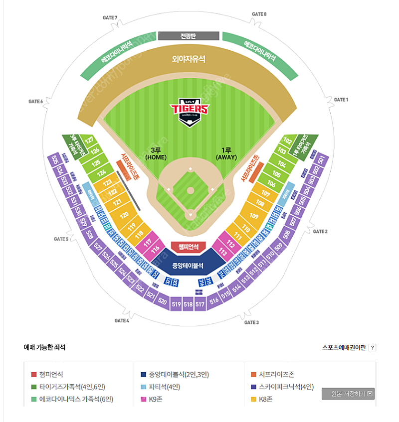 [ 5월4일 5월5일 최강기아 VS 한화 ] 테이블석 , 1루 K9석 양도