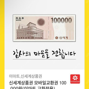 신세계상품권 모바일 교환권 10만원권