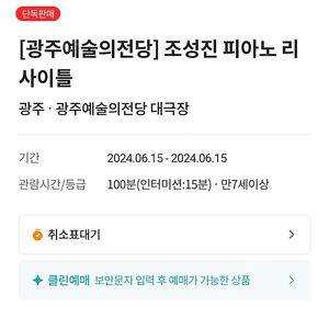 조성진 리사이틀 광주 나구역2연석