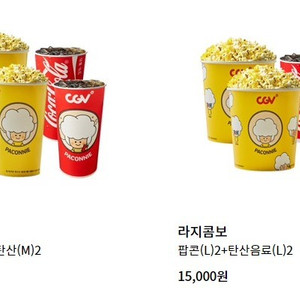 [CGV 매점쿠폰] 더블콤보라지콤보50%할인쿠폰 / CGV콤보 스몰세트 할인권 등