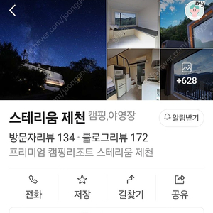 제천 스테리움 캠핑장 내일 5월 4일 양도