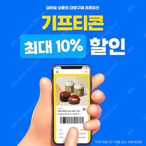 모바일상품권 특별 할인해서 판매하고 있습니다