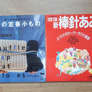 일본 뜨개질(편물) 도서