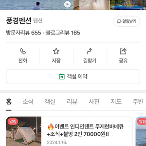 태안 풍경펜션 양도 5/4-5/5