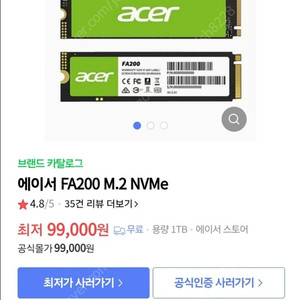 [미개봉] 한성컴퓨터 ACER FA200 M.2 SSD 1TB (NVMe) 하드 판매합니다.