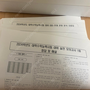 대학수능능력시험대비실전모의고사 문제 시험지