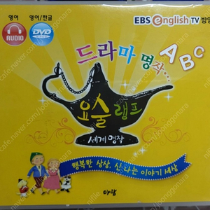 아람 요술램프 영어 dvd 구합니다