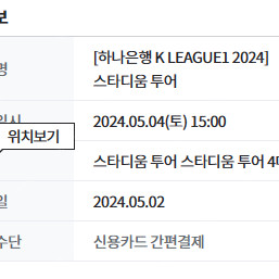 5/4 울산현대 스타디움투어 4석 정가양도 합니다.