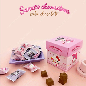 산리오 캐릭터즈 큐브 초콜릿