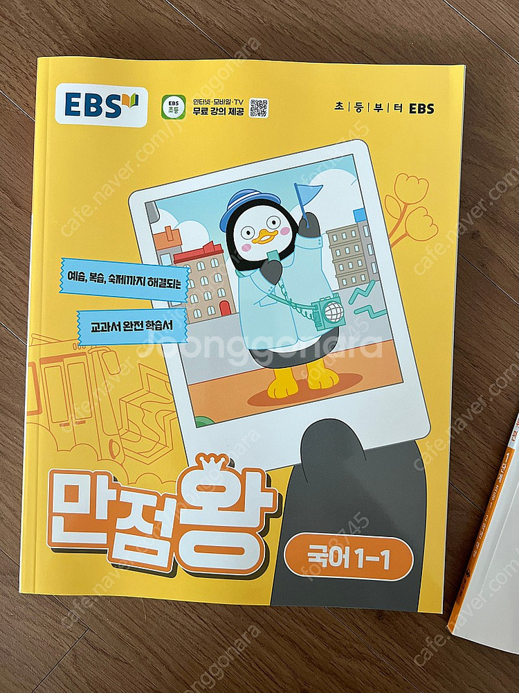 뿌리깊은 초등국어 독해력, 어휘편, 만점왕 국어 1-1--1