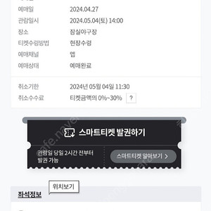 5/4 엘지두산 3루 330블록 4연석