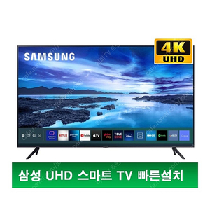 삼성 가전 스마트TV UHD 43인치 55인치 65인치 70인치 75인치 86인치 전제품 반값 판매중_S4