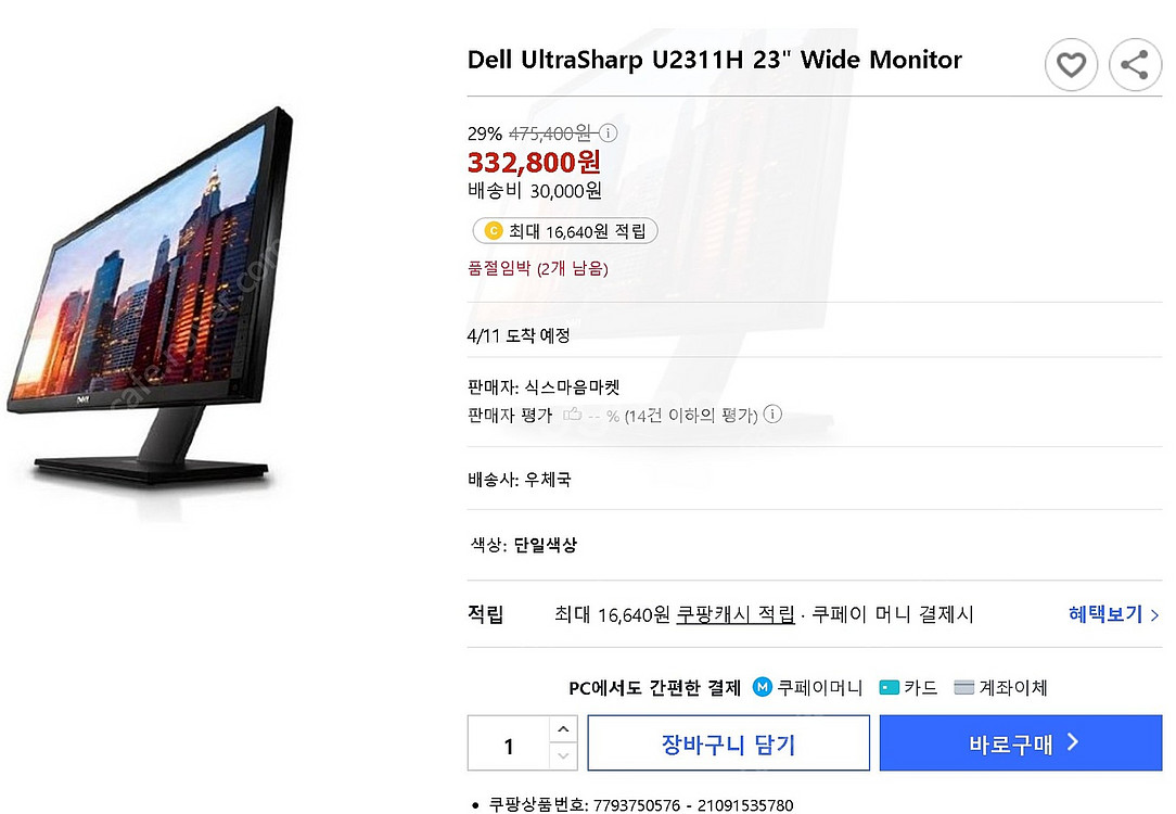DELL UltraSharp U2311H 피벗 가능 활...--1